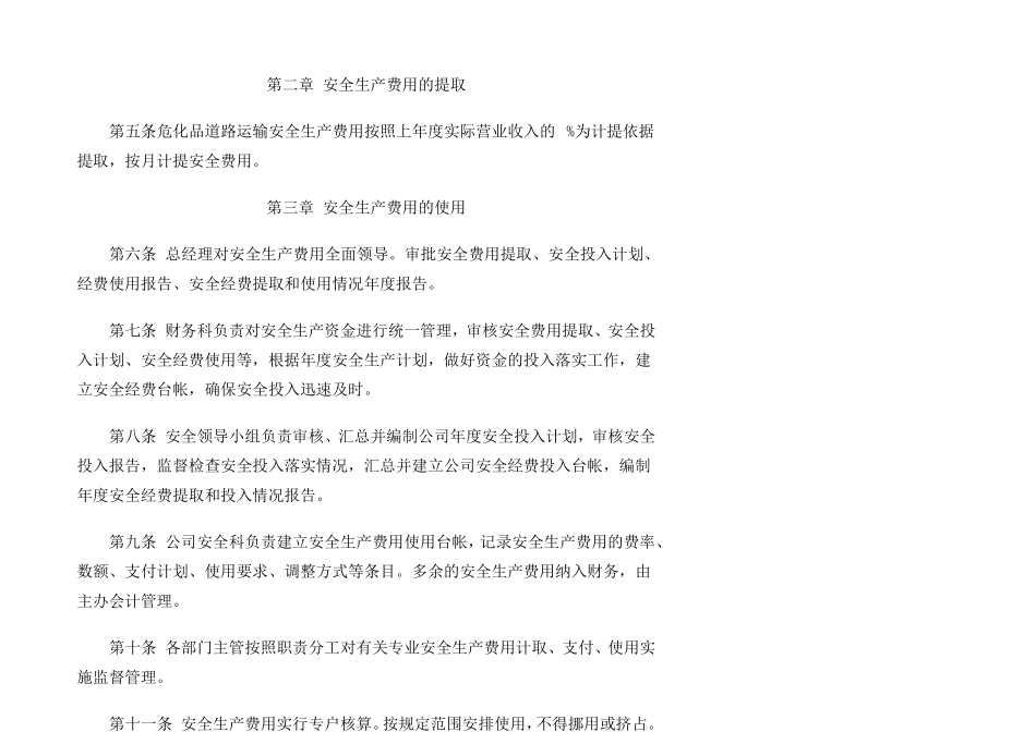 安全生产投入保障制度_第2页