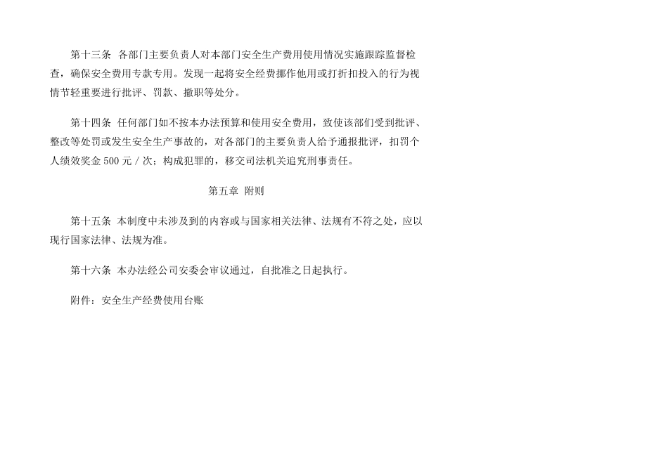 安全生产投入保障制度_第3页