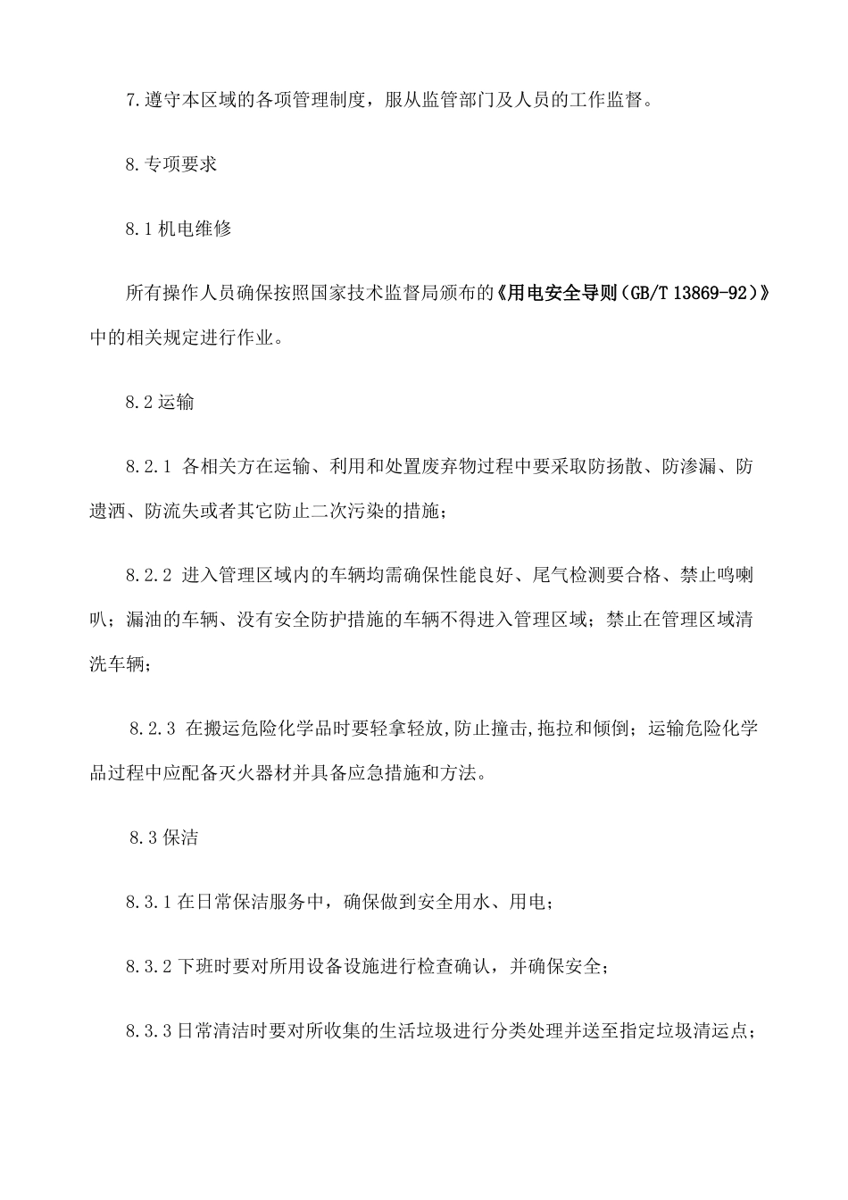 安全生产承诺书_第2页