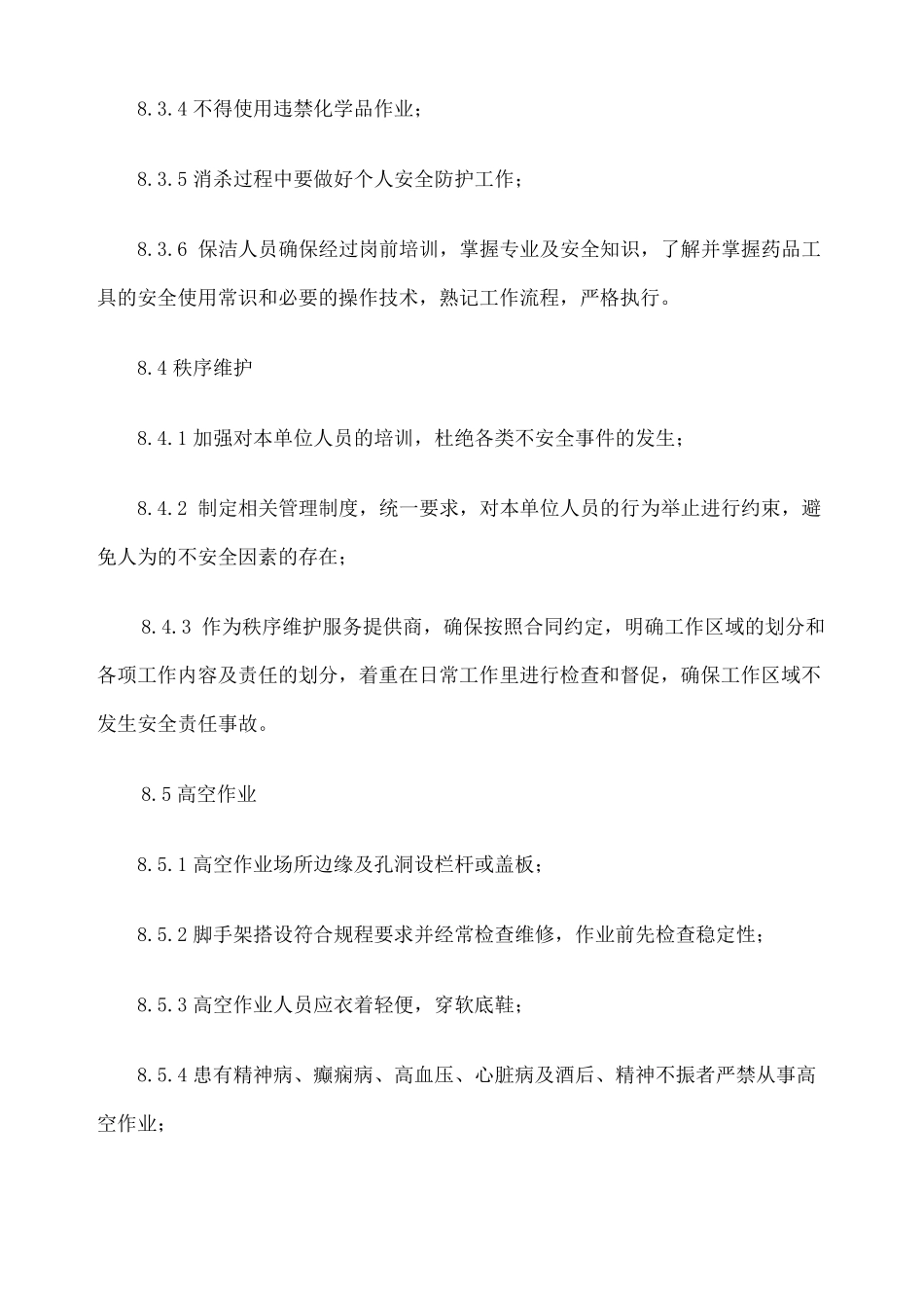 安全生产承诺书_第3页