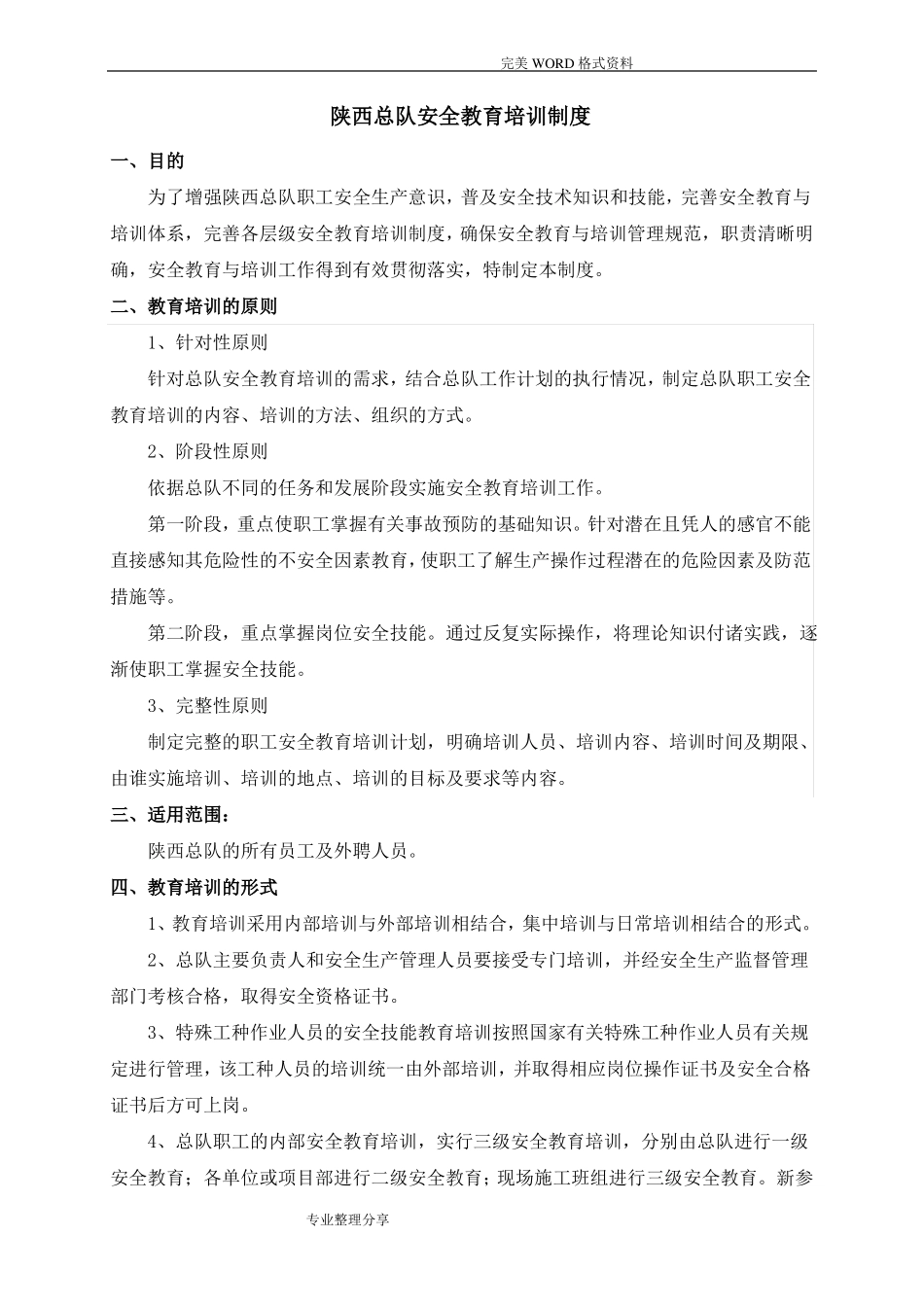 安全生产教育培训体系文件_第3页