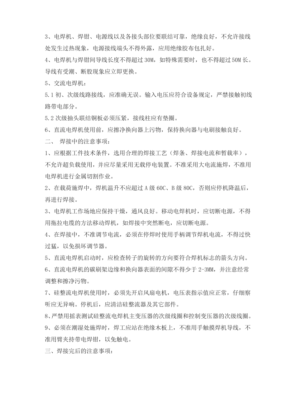 安全生产操作规程培训内容_第2页