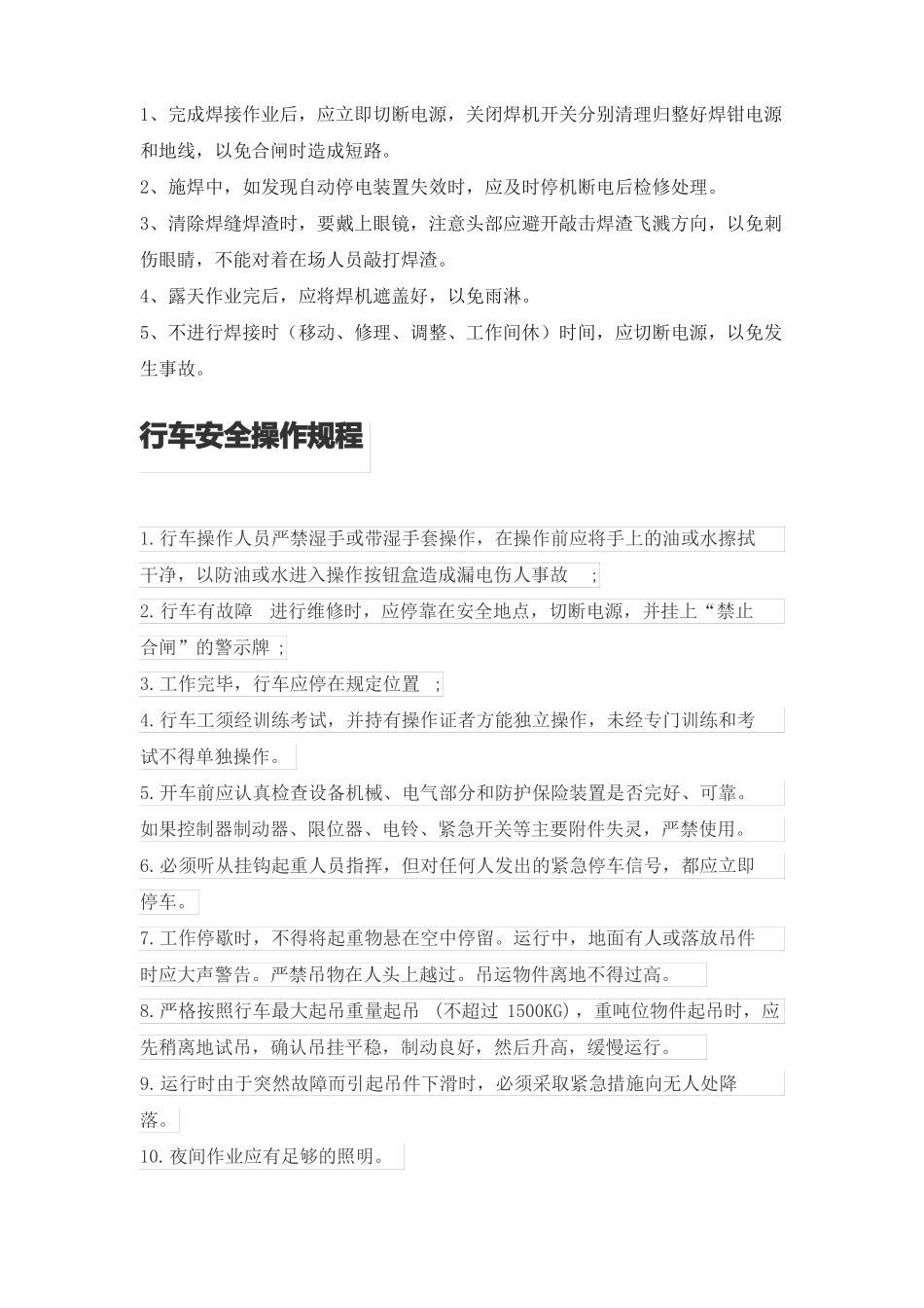 安全生产操作规程培训内容_第3页