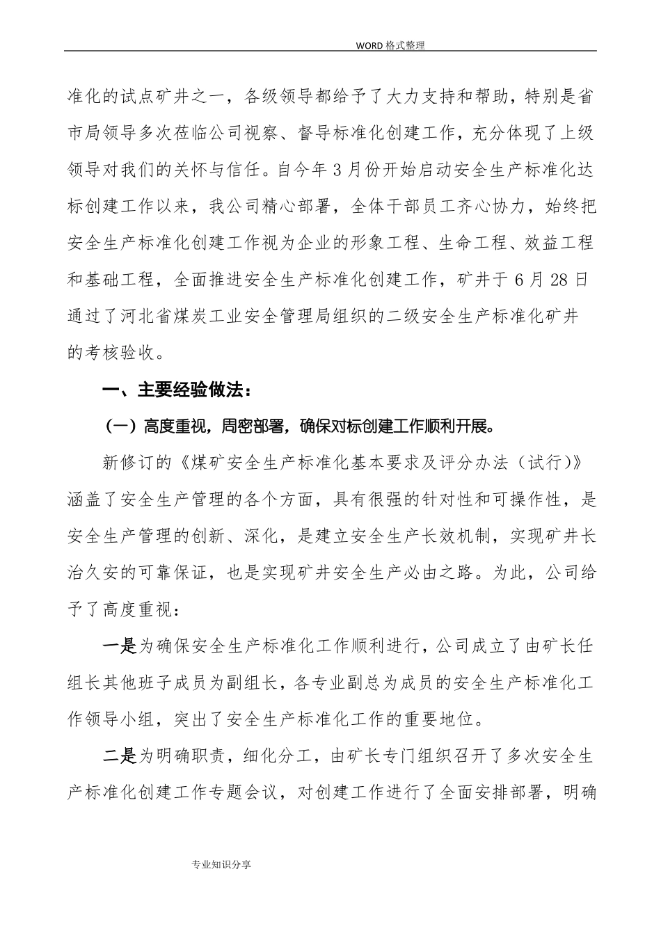 安全生产标准化工作开展情况汇报_第2页