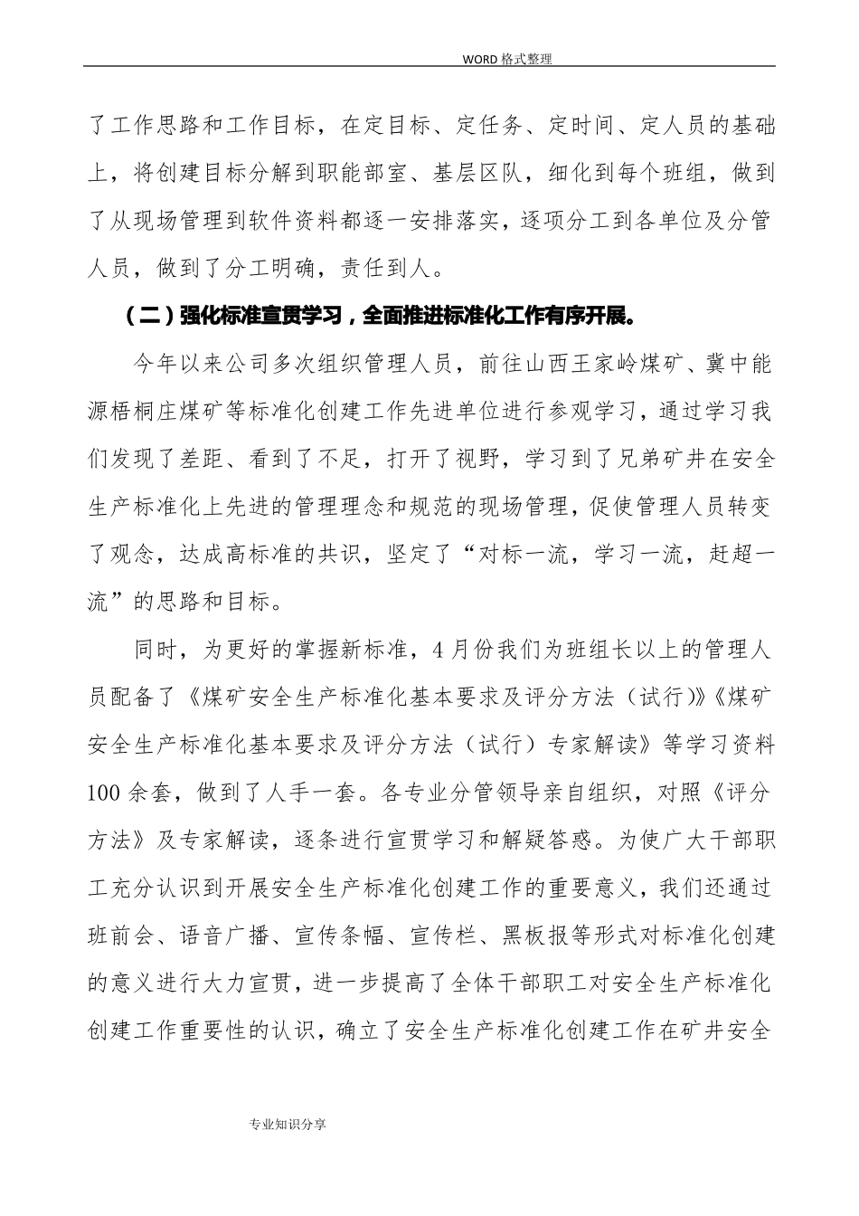 安全生产标准化工作开展情况汇报_第3页