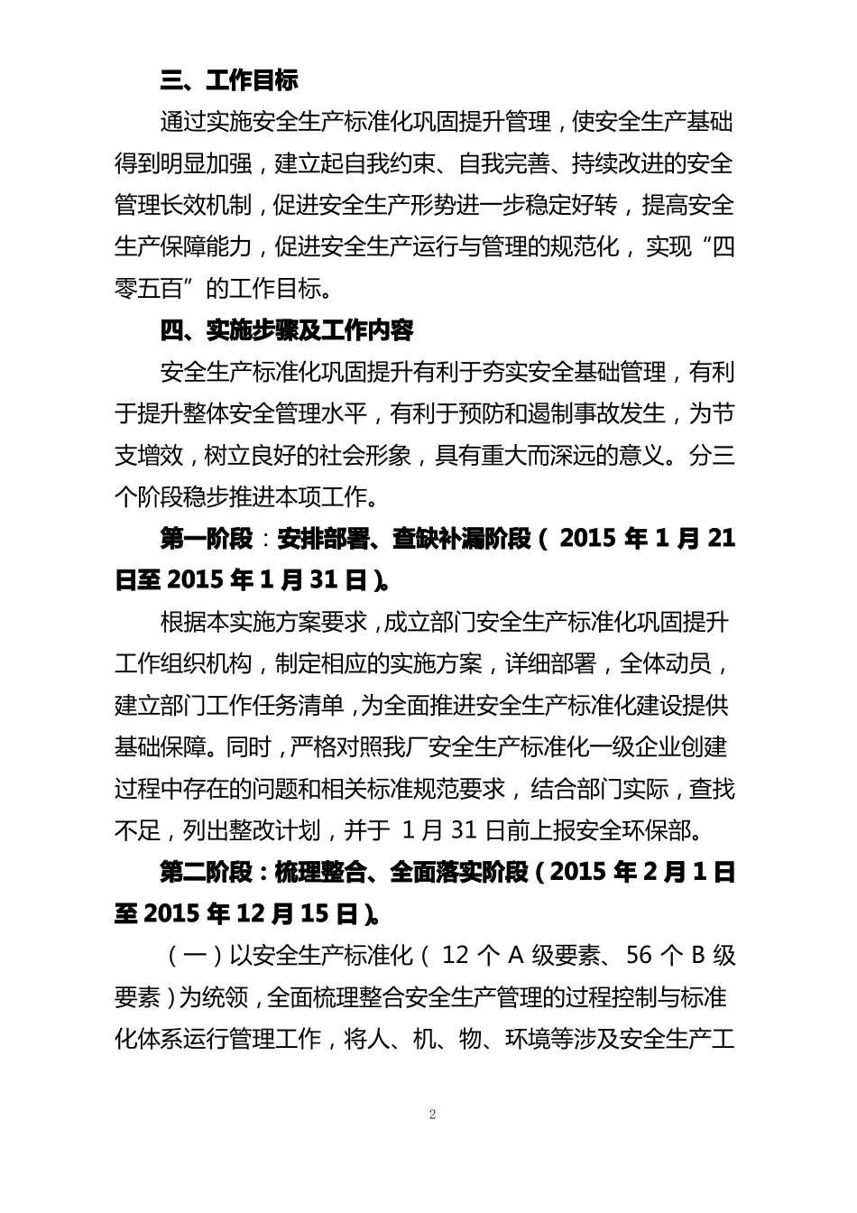 安全生产标准化巩固提升实施方案_第2页