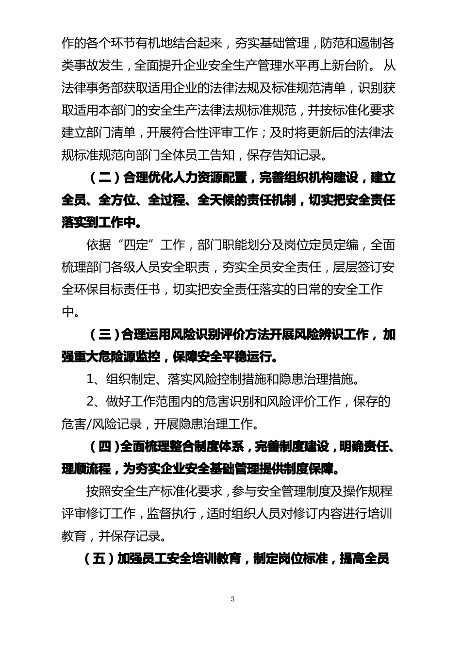 安全生产标准化巩固提升实施方案_第3页