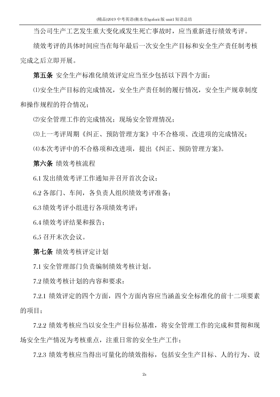 安全生产标准化绩效评定管理制度模板_第2页