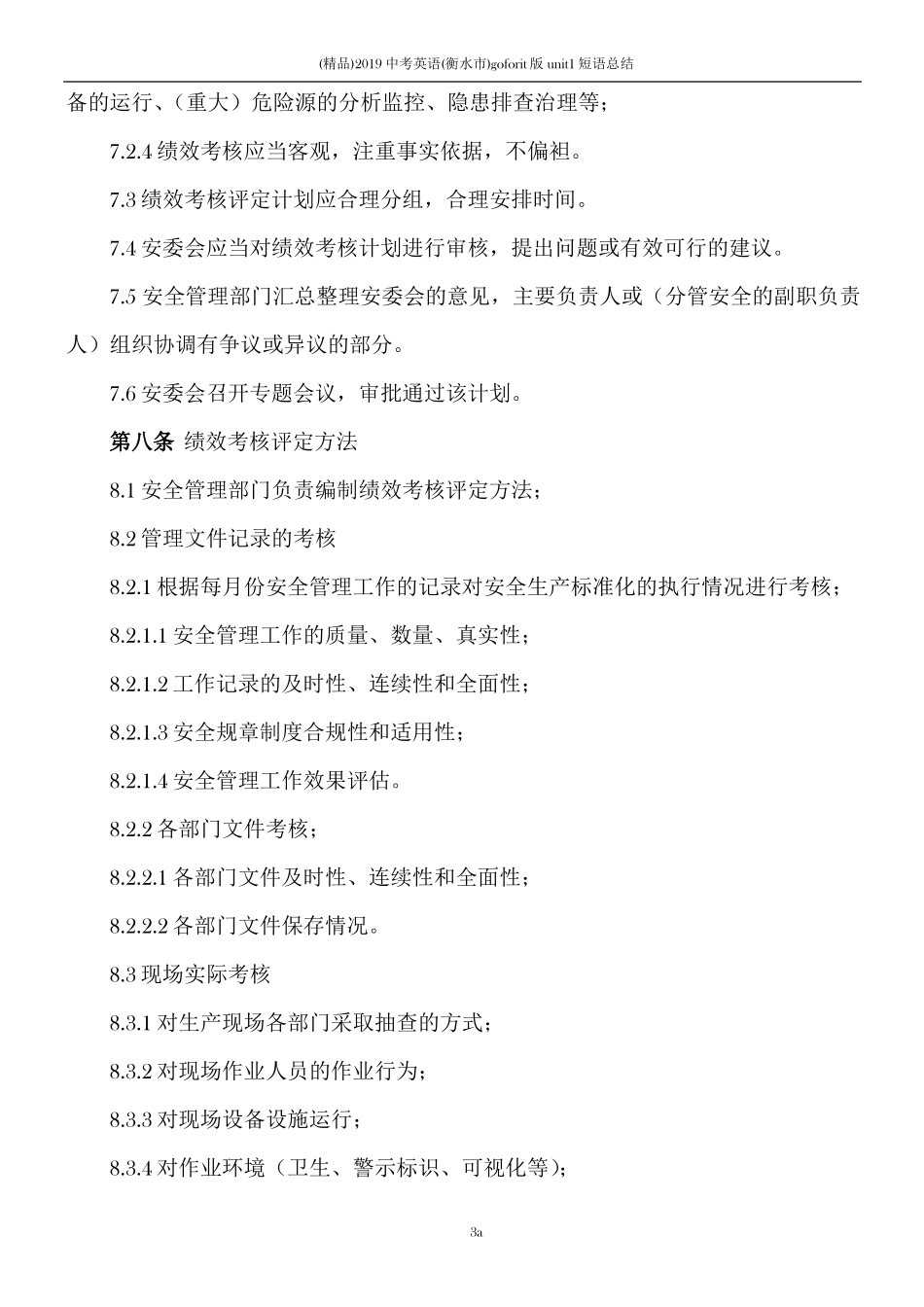 安全生产标准化绩效评定管理制度模板_第3页