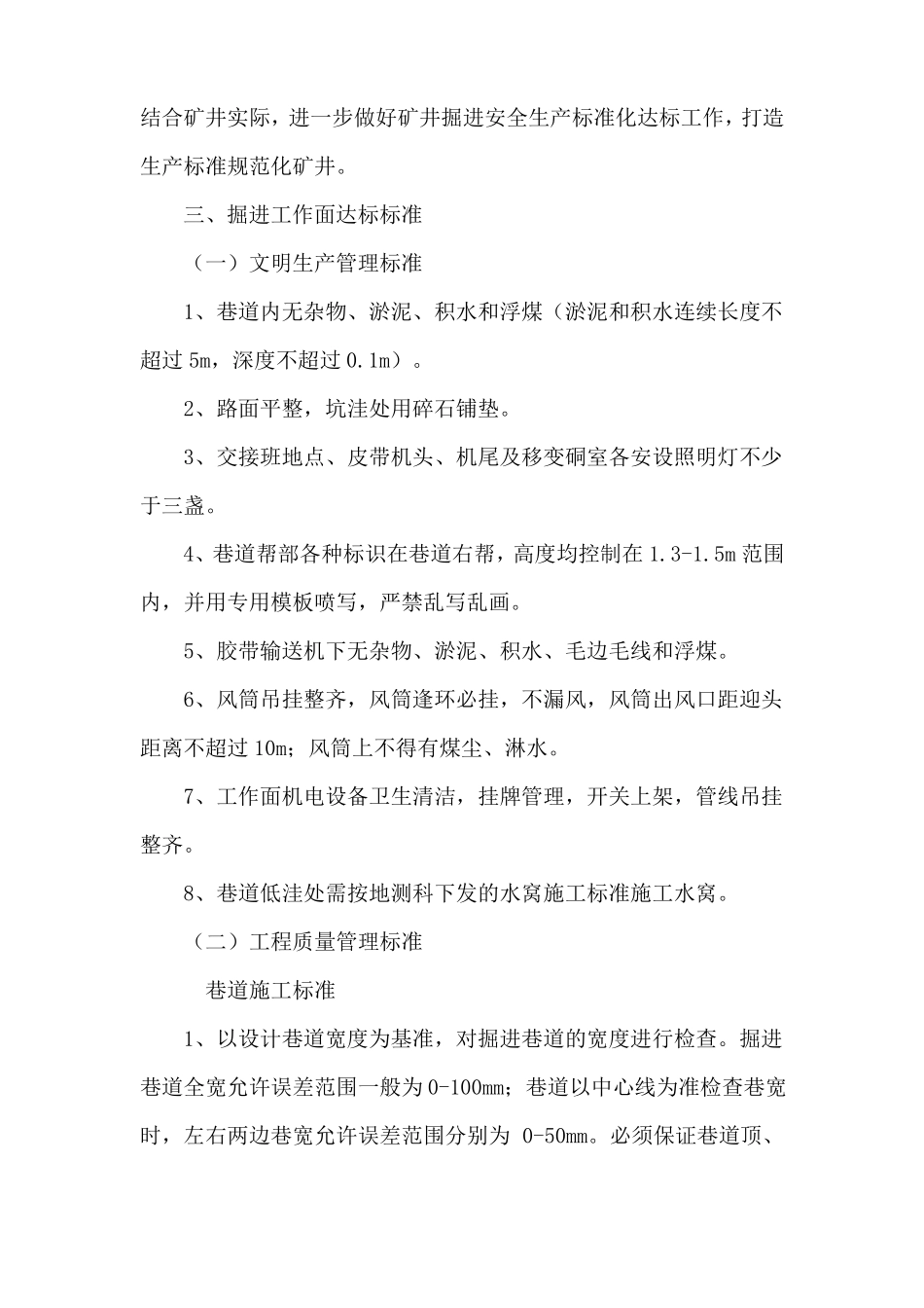 安全生产标准化达标建设方案掘进专业_第2页