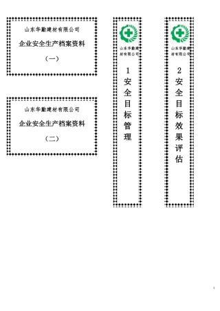 安全生产档案盒子标签