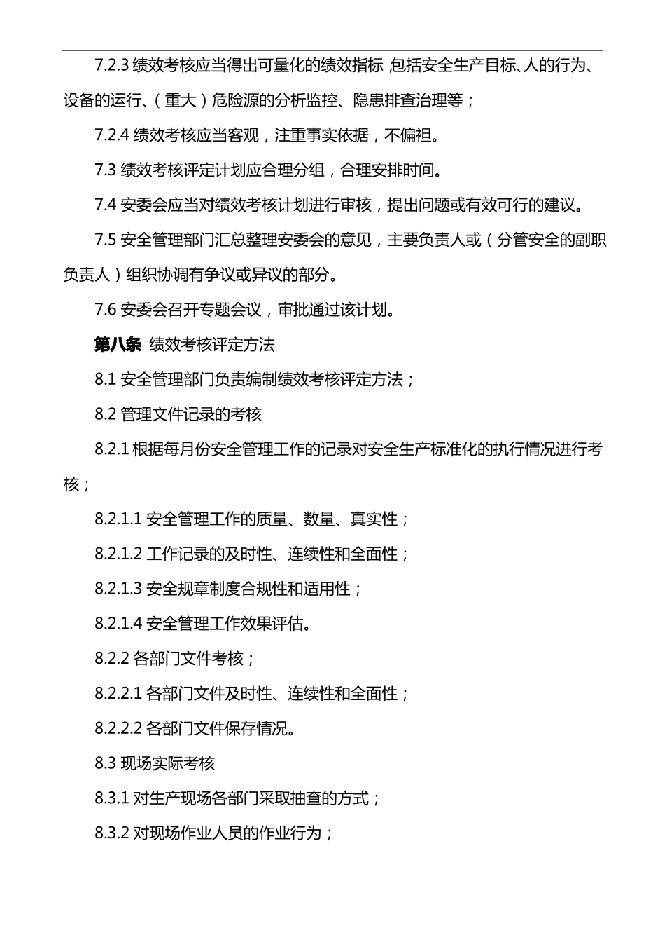 安全生产标准化绩效评定管理制度汇编模板_第3页