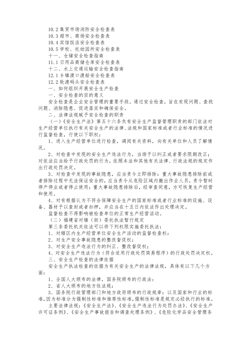 安全生产检查实用手册_第3页