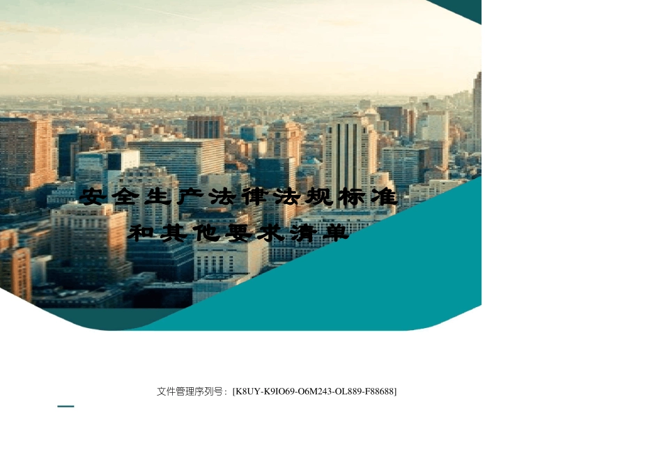 安全生产法律法规标准和其他要求清单_第1页