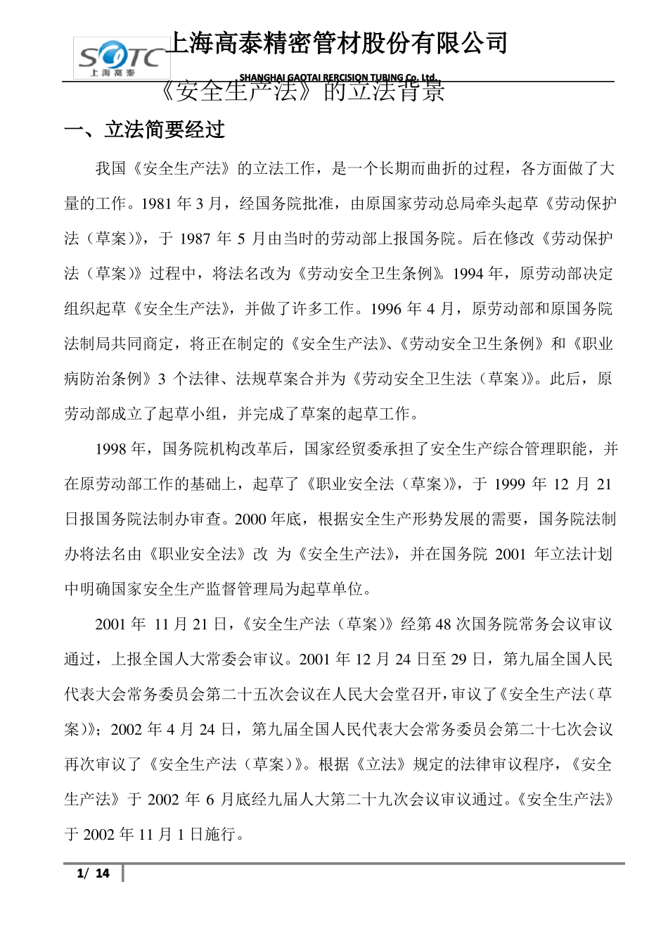 安全生产法背景_第1页