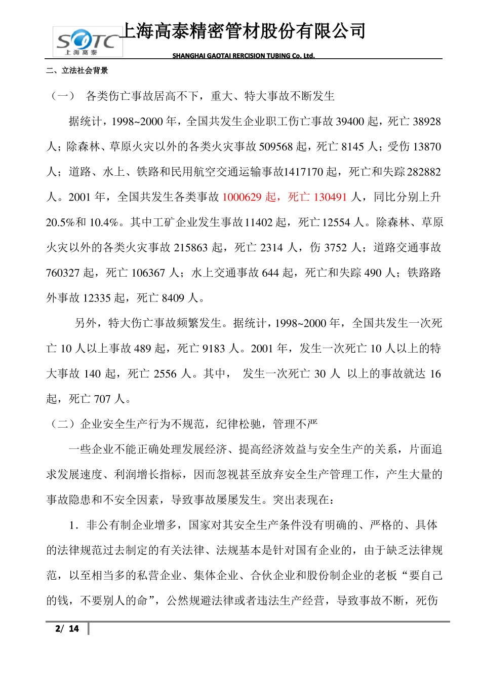 安全生产法背景_第2页