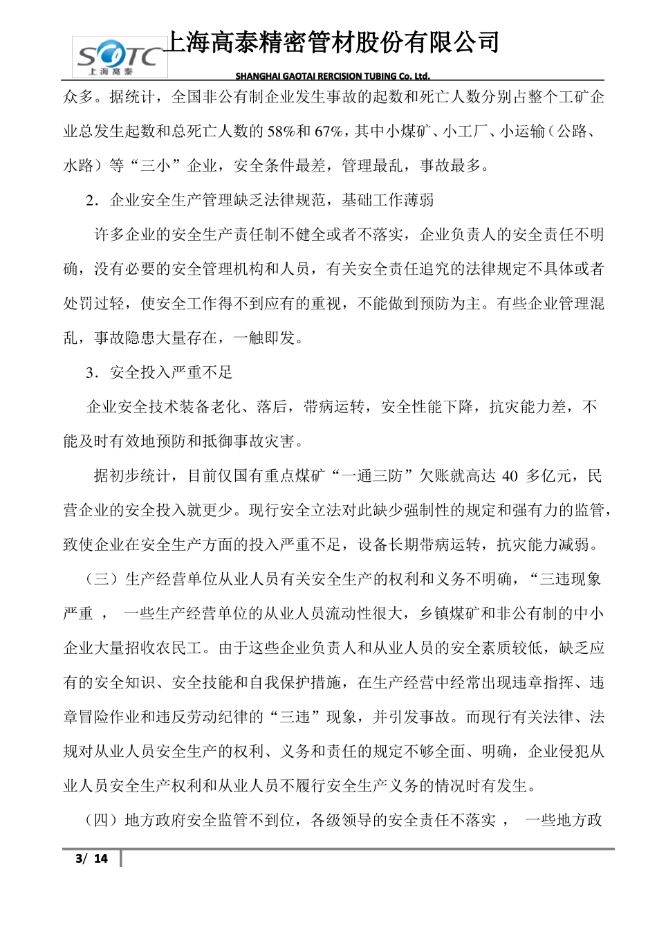 安全生产法背景_第3页