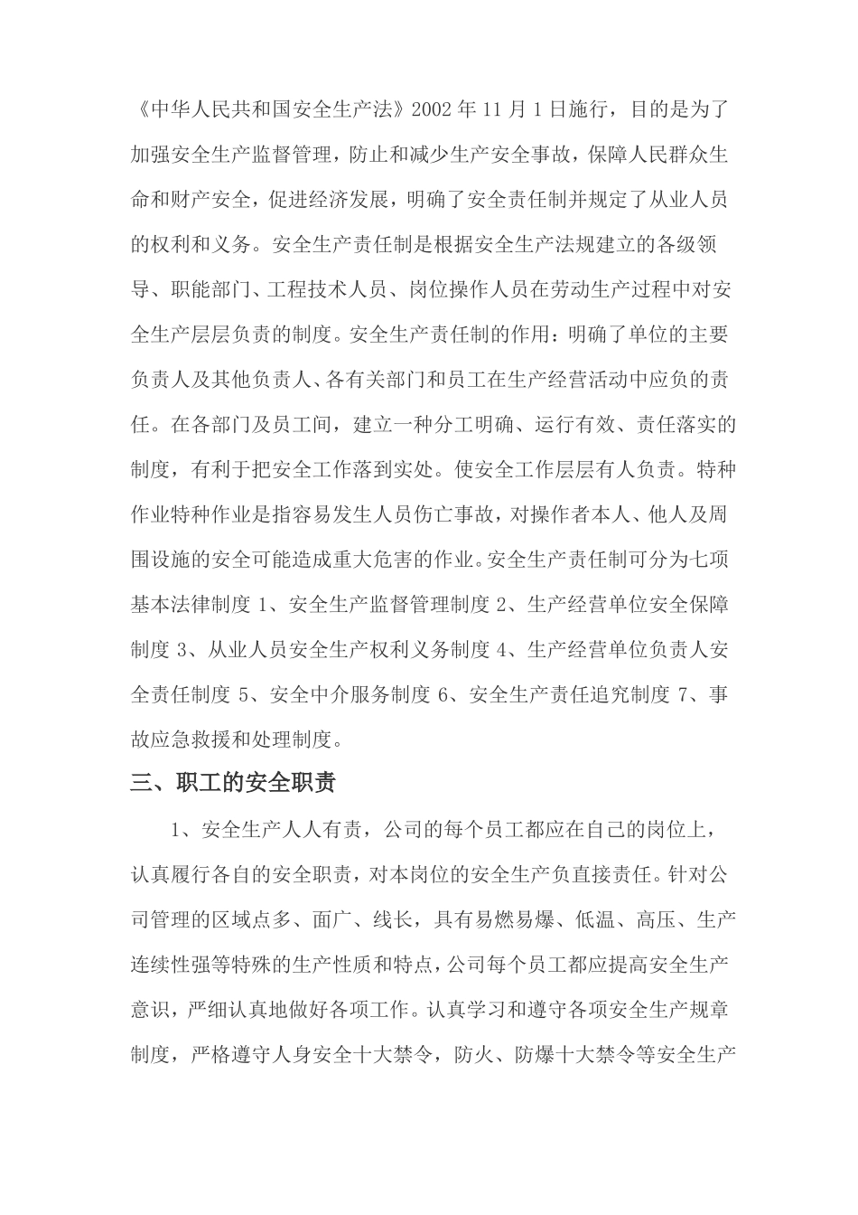 安全生产法规及安全基础知识_第2页
