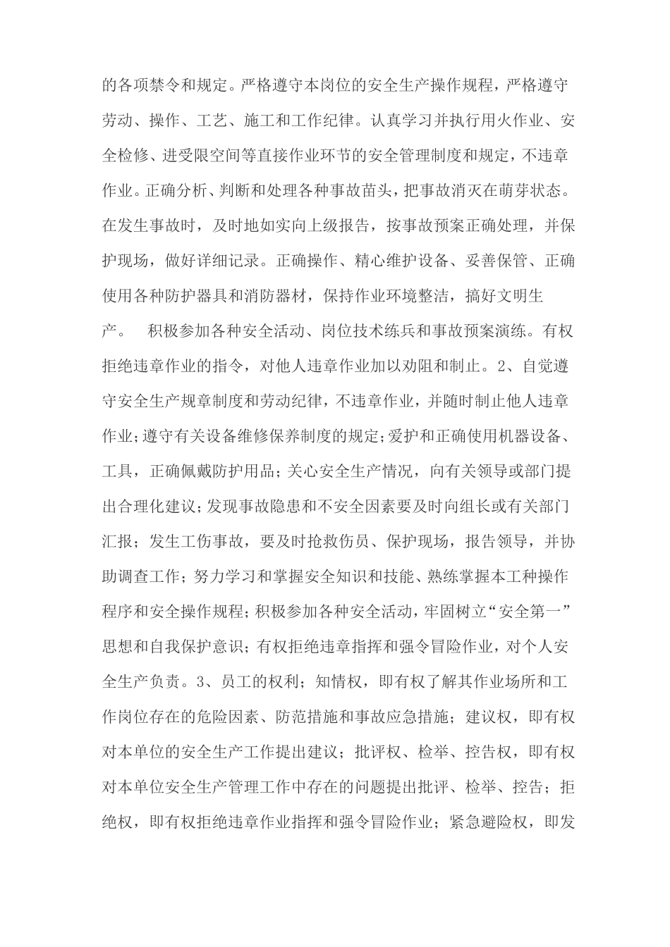 安全生产法规及安全基础知识_第3页
