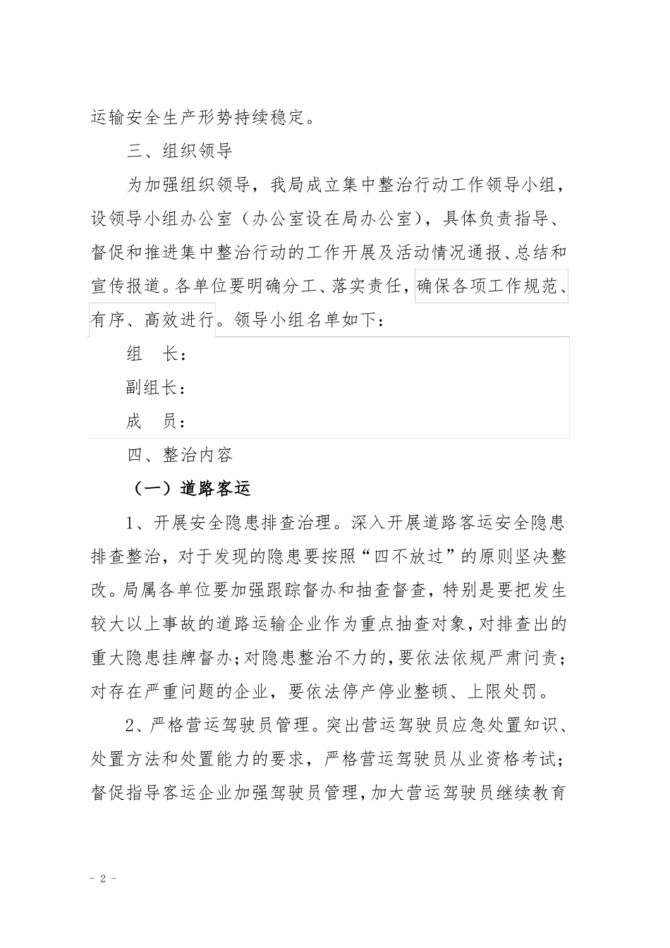 安全生产百日集中整治行动方案_第2页