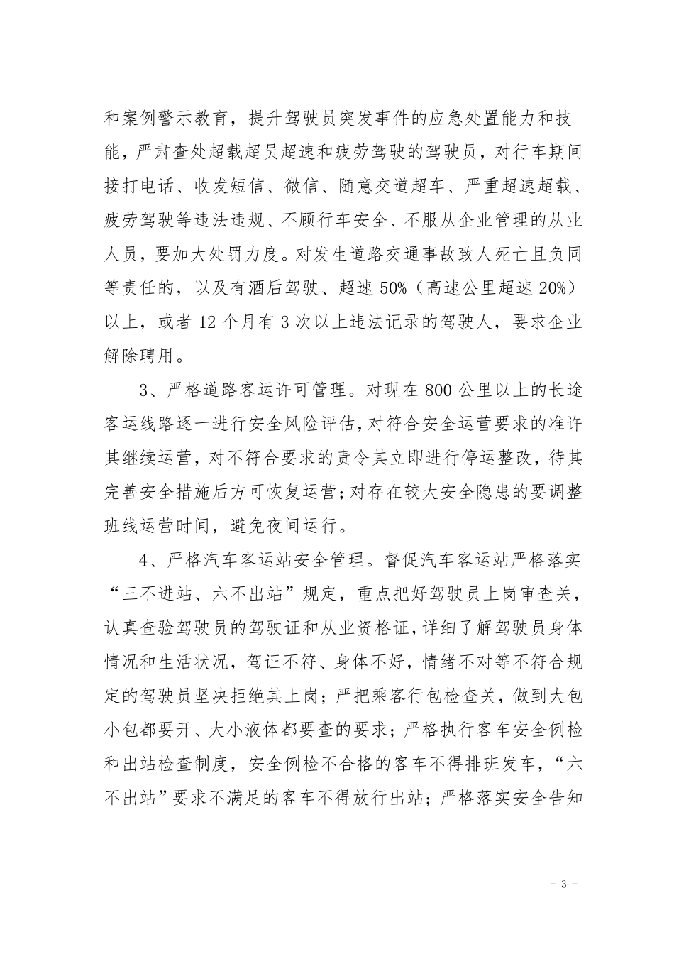 安全生产百日集中整治行动方案_第3页