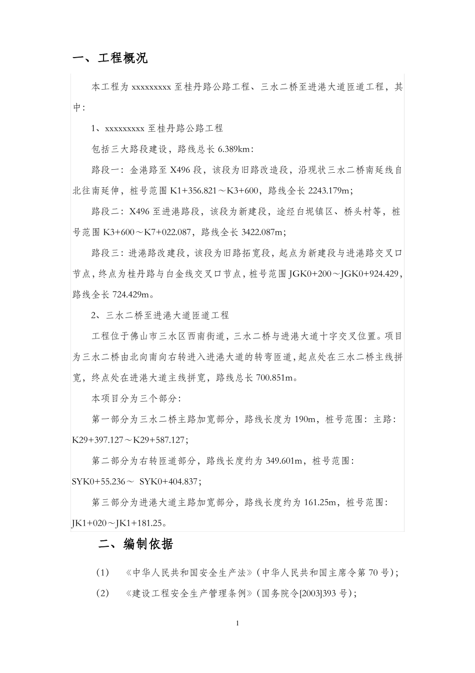 安全生产监理管理工作目标和计划_第2页