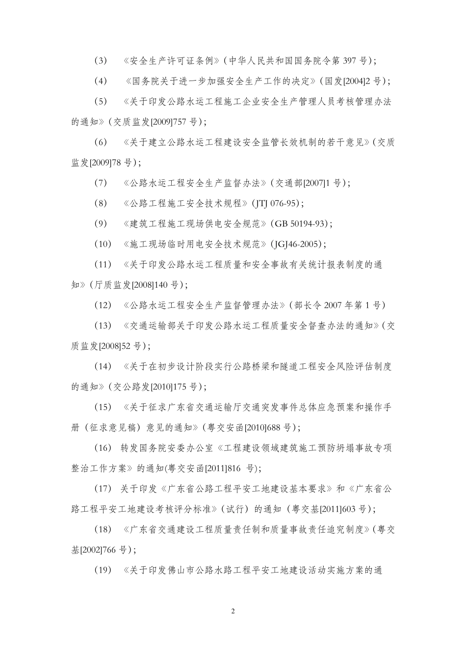 安全生产监理管理工作目标和计划_第3页