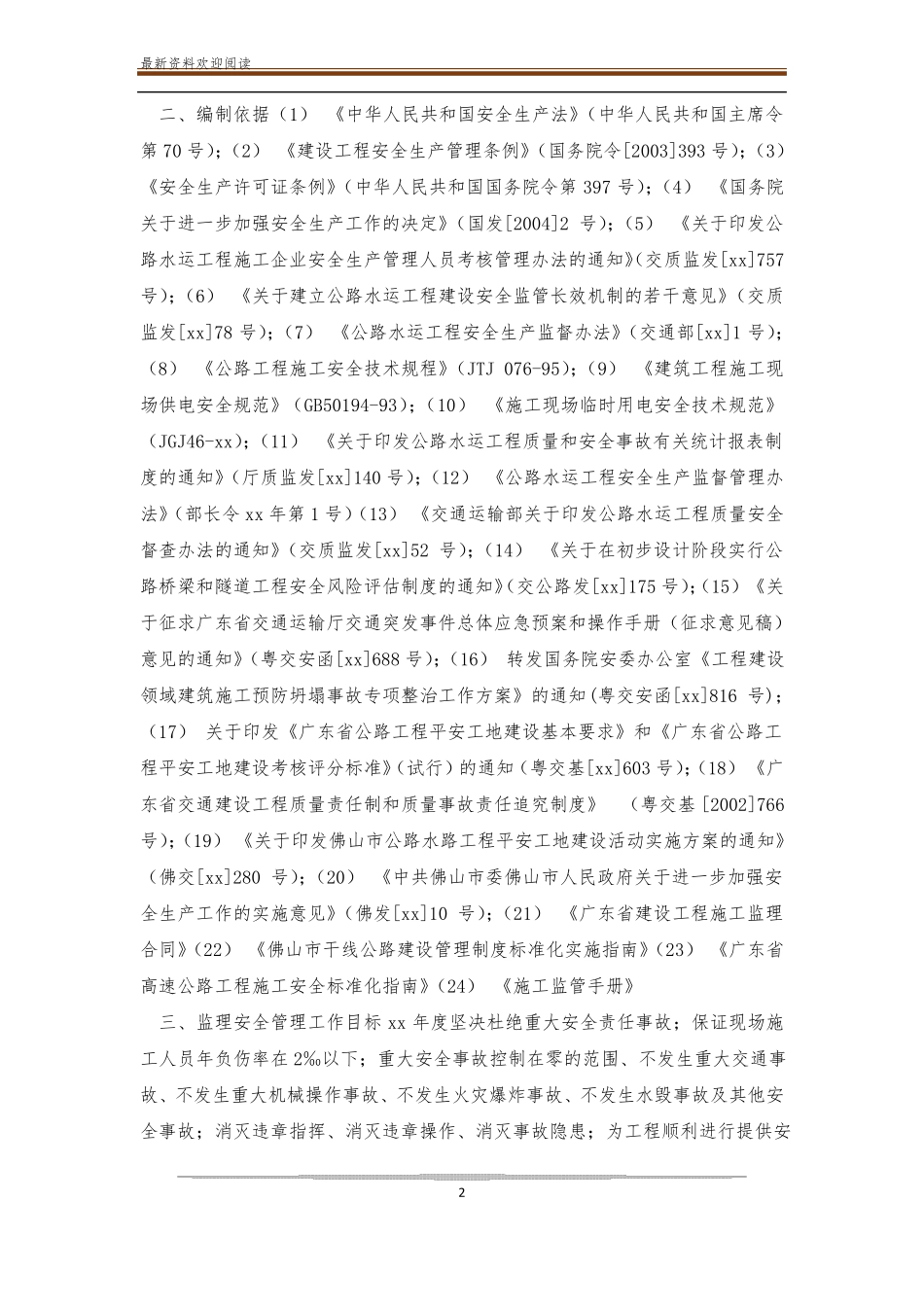 安全生产监理管理工作目标和计划2020_第2页