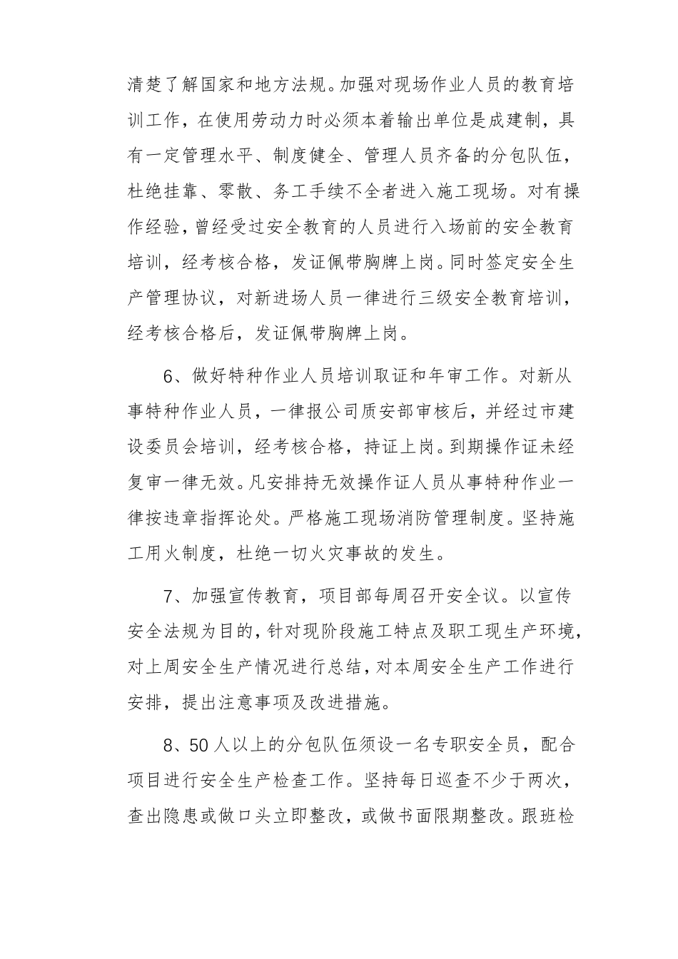 安全生产目标管理计划内容_第3页