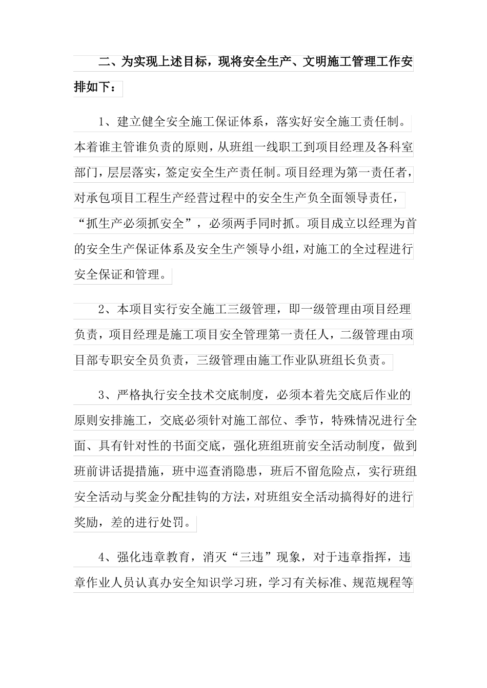 安全生产目标管理计划_第2页