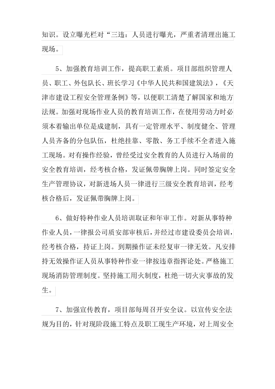 安全生产目标管理计划_第3页