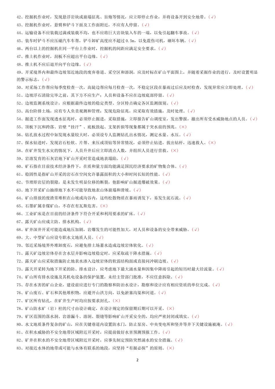 安全生产知识和管理能力考核金属非金属矿山安全生产题库_第2页
