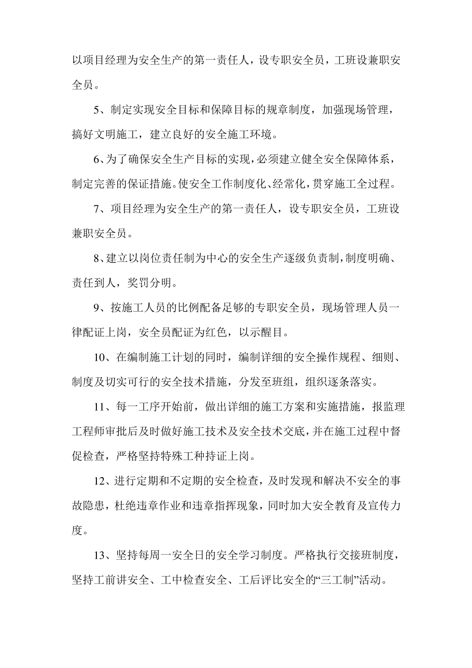 安全生产管理体系及措施_第2页
