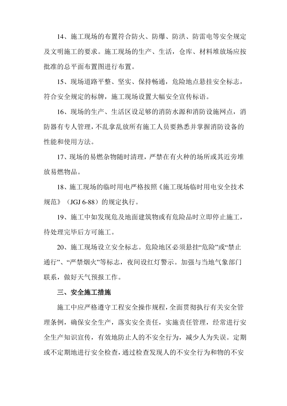 安全生产管理体系及措施_第3页