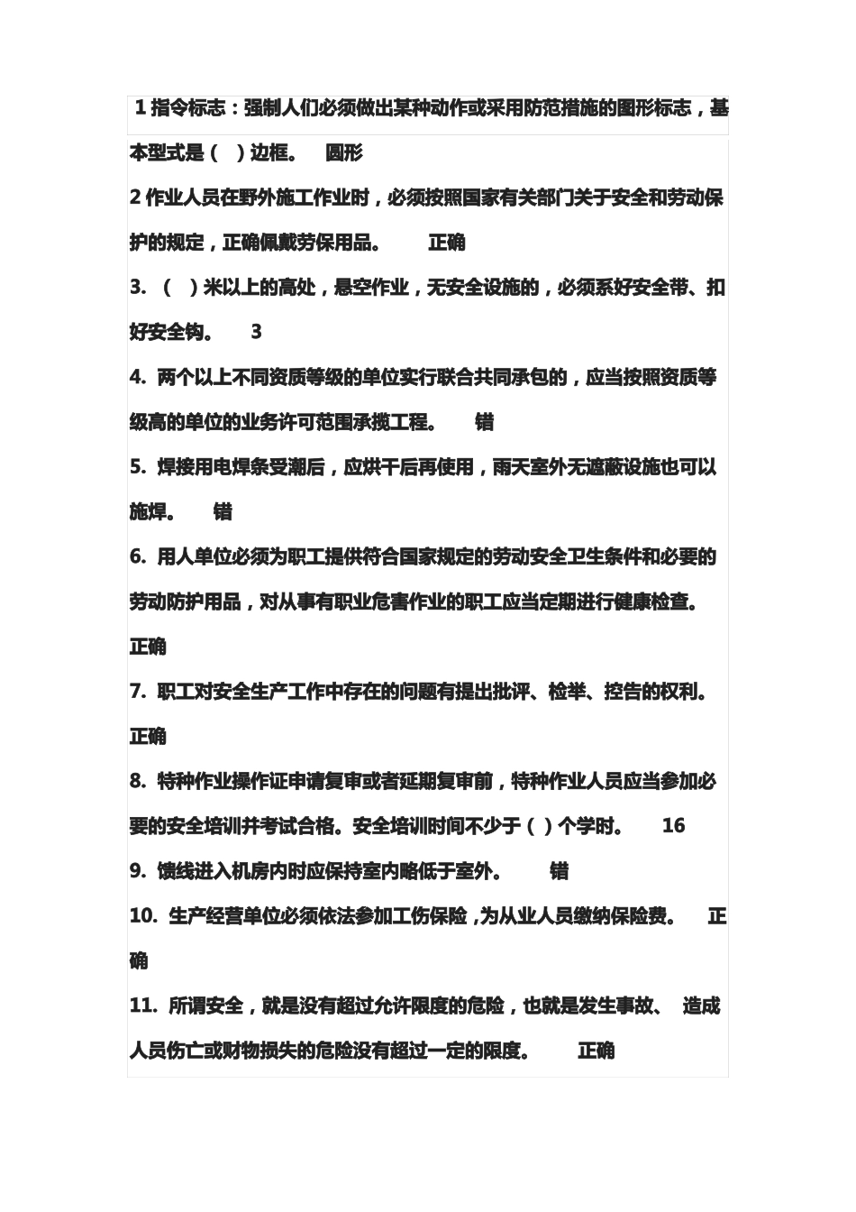 安全生产答题锐安_第1页