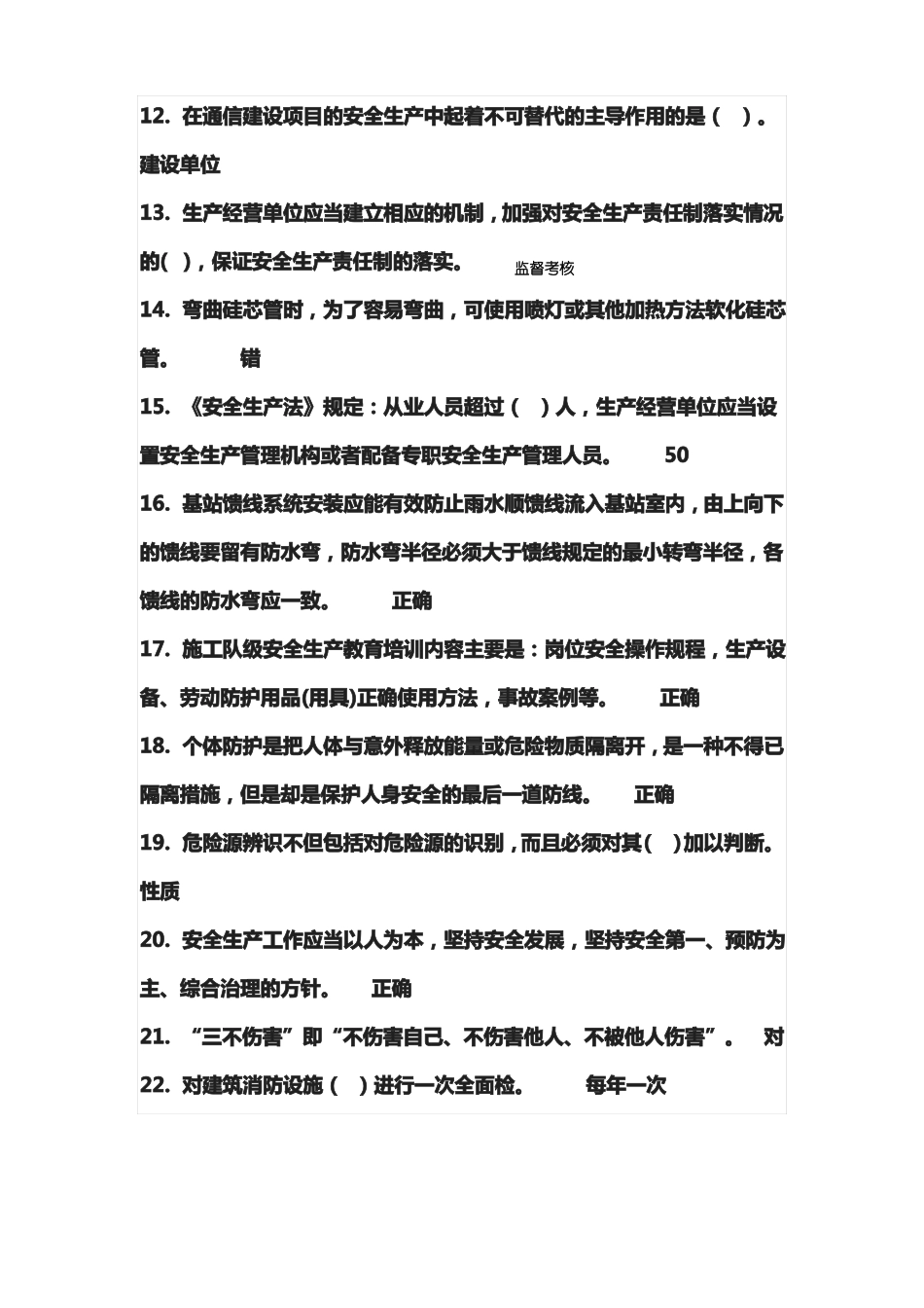 安全生产答题锐安_第2页