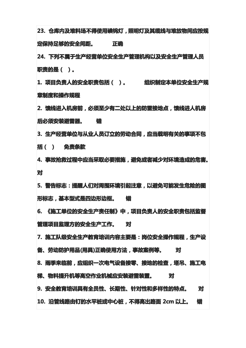 安全生产答题锐安_第3页