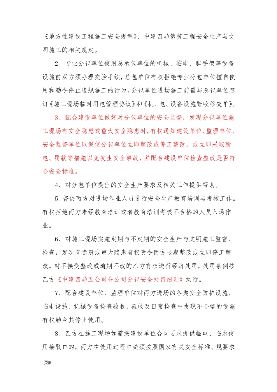 安全生产管理协议书甲指分包_第3页