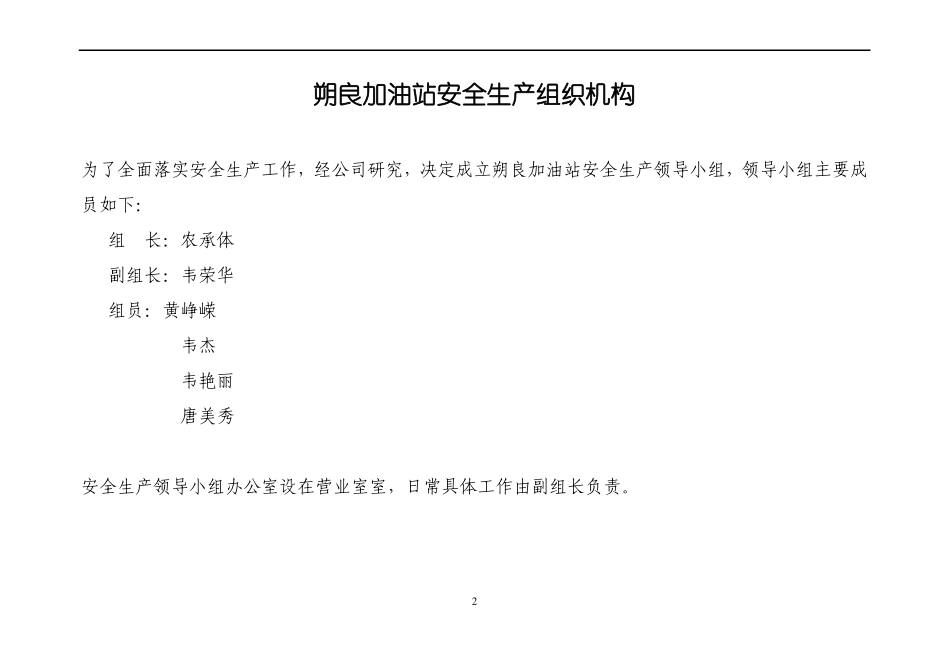 安全生产管理台帐样表_第3页