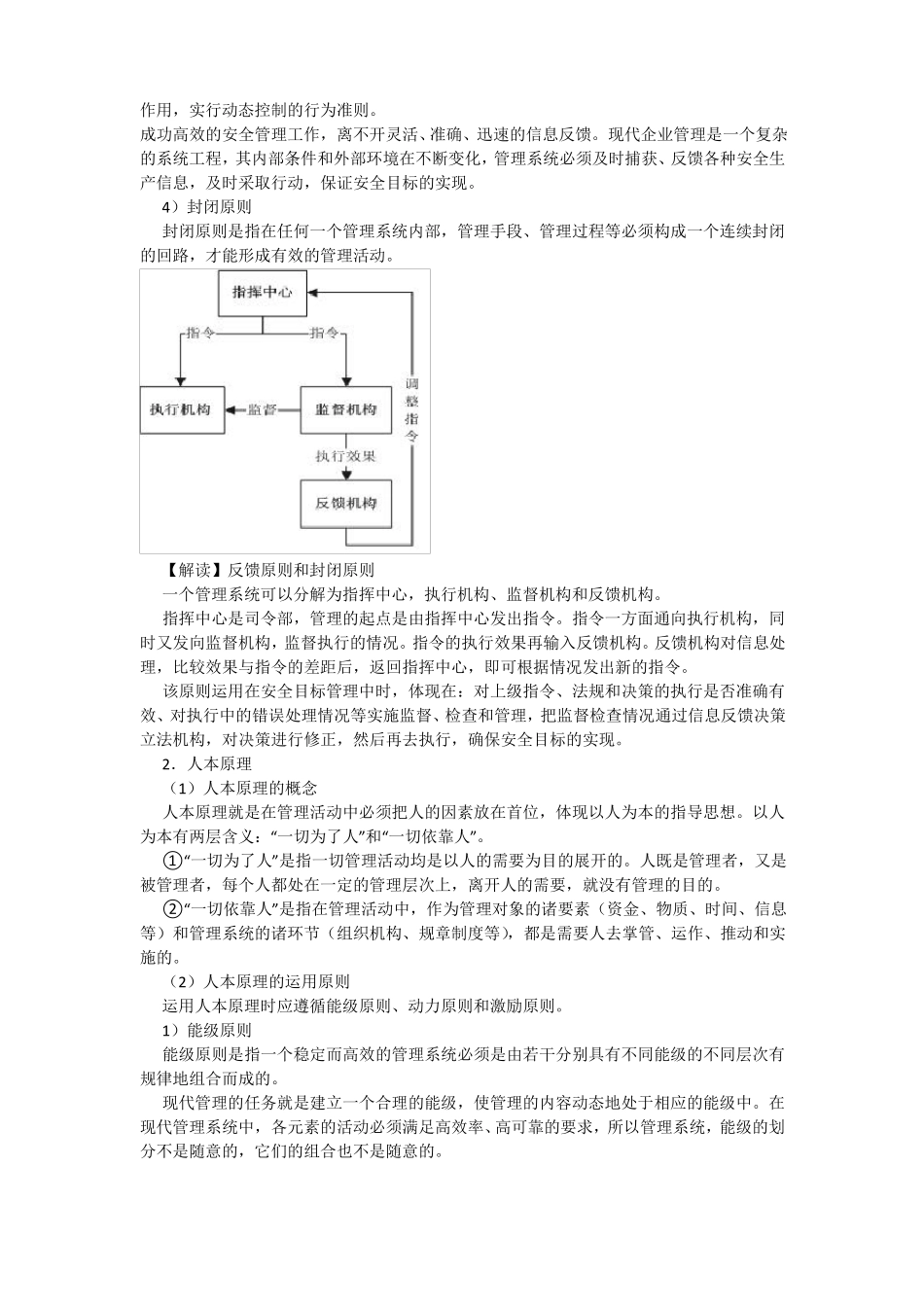 安全生产管理基本原理_第2页