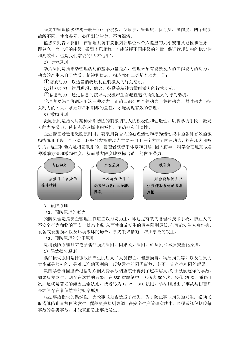 安全生产管理基本原理_第3页