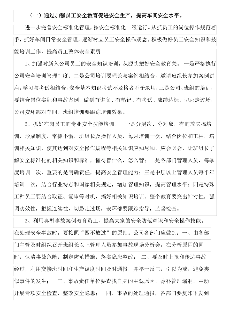 安全生产管理年安全工作计划_第2页