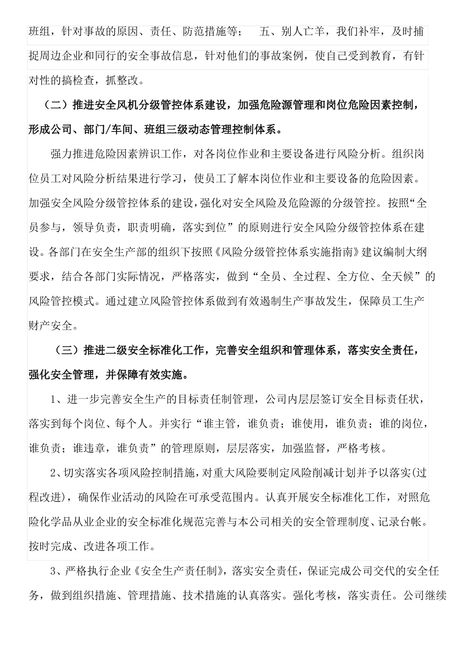 安全生产管理年安全工作计划_第3页