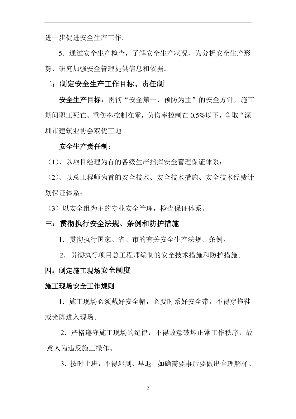 安全生产管理方案_第2页