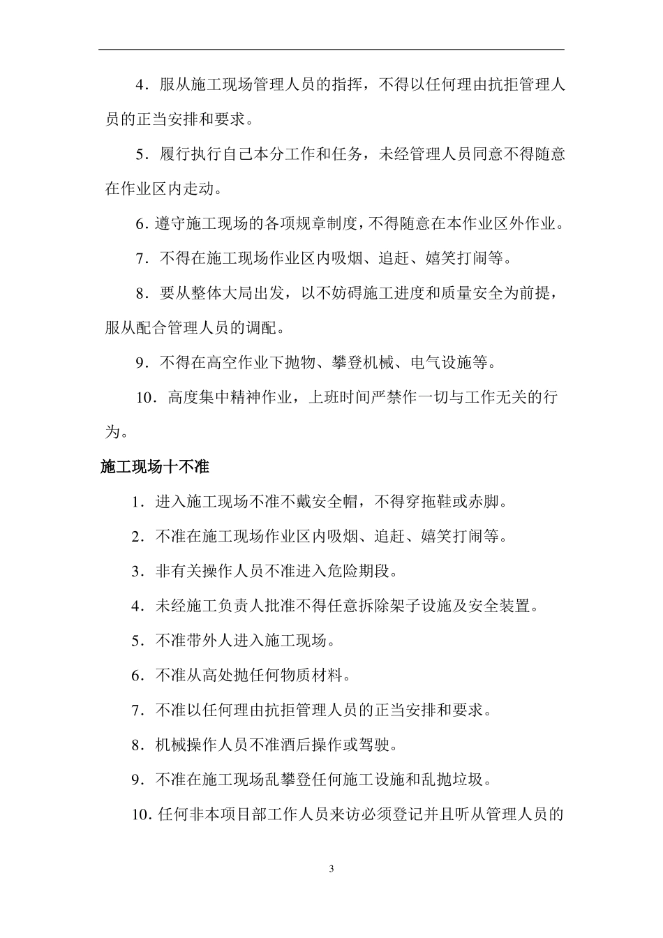 安全生产管理方案_第3页