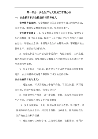 安全生产管理方案