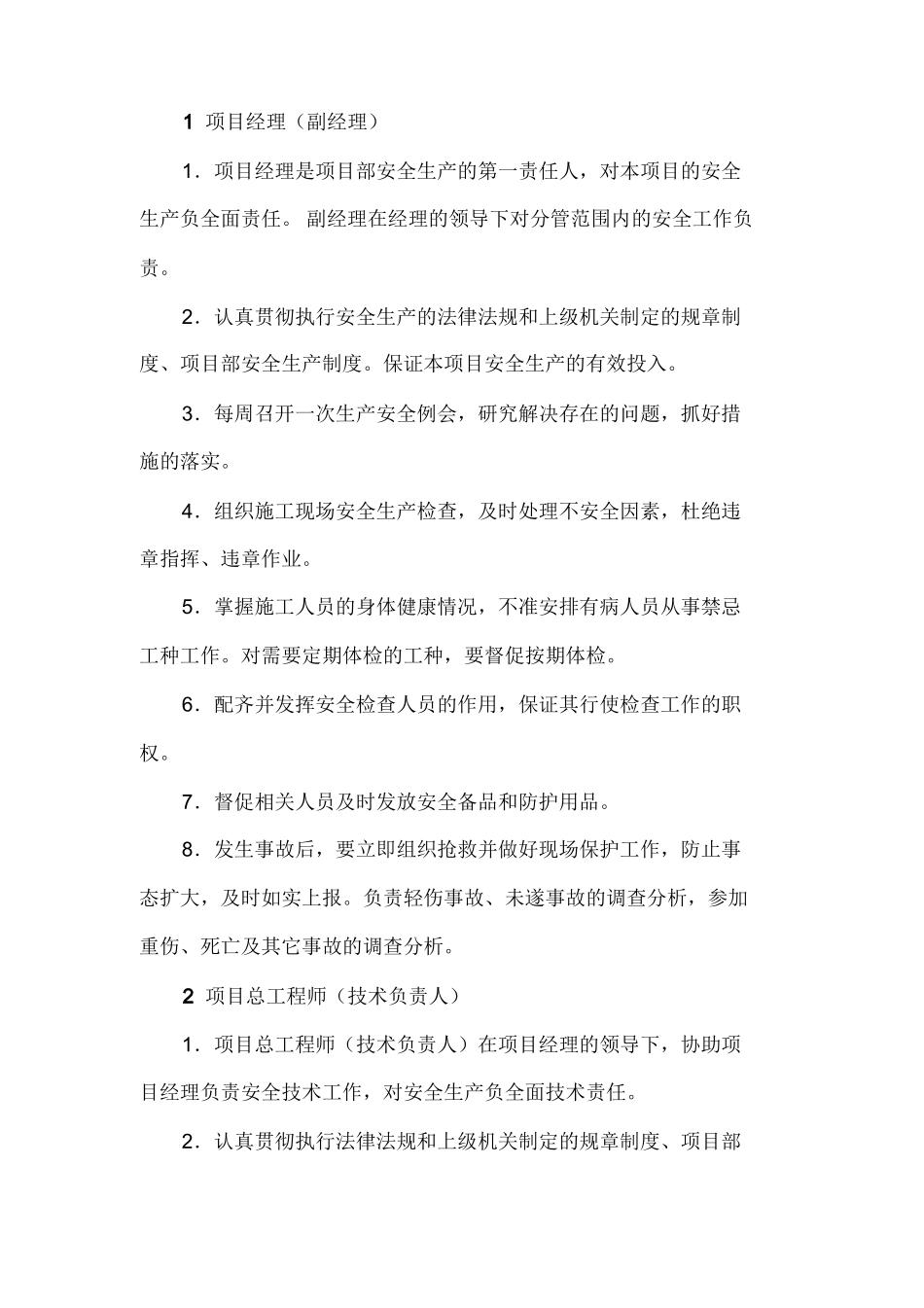 安全生产管理机构课件_第2页