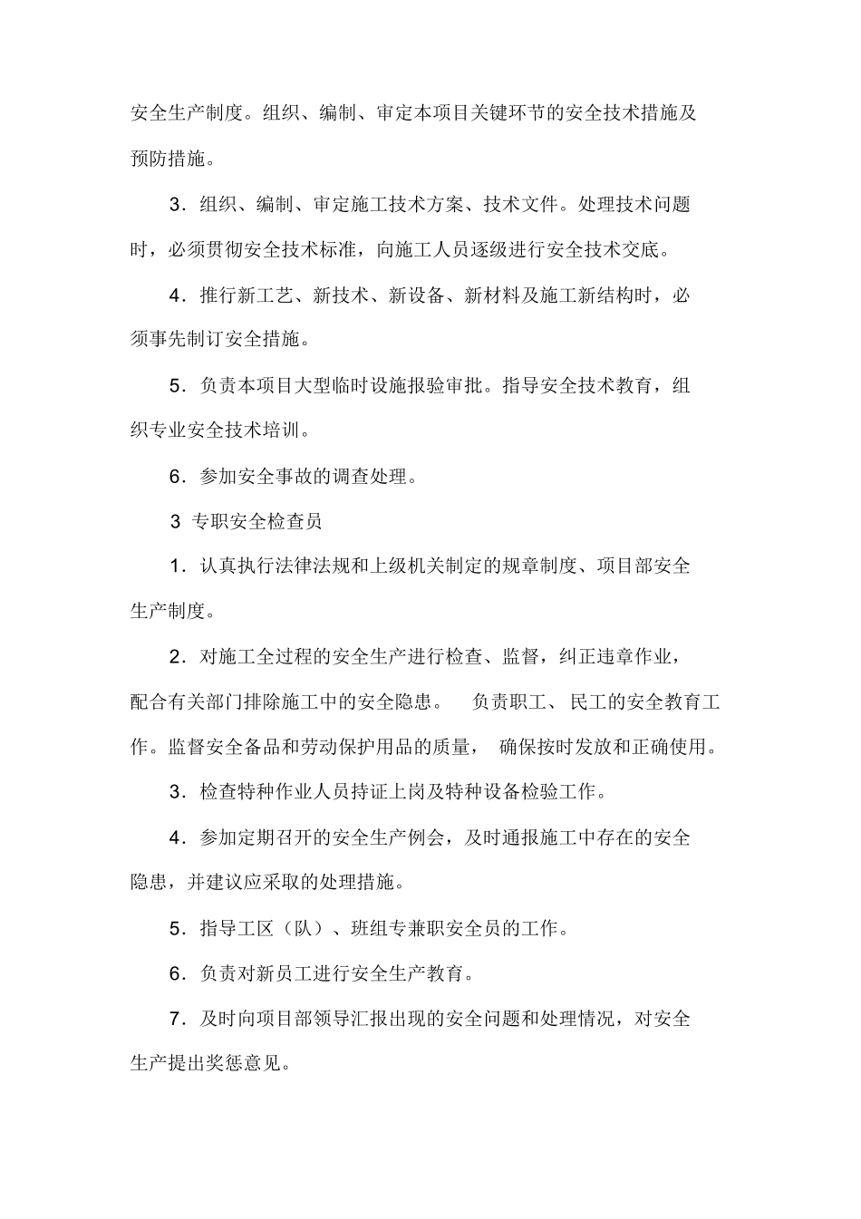 安全生产管理机构课件_第3页