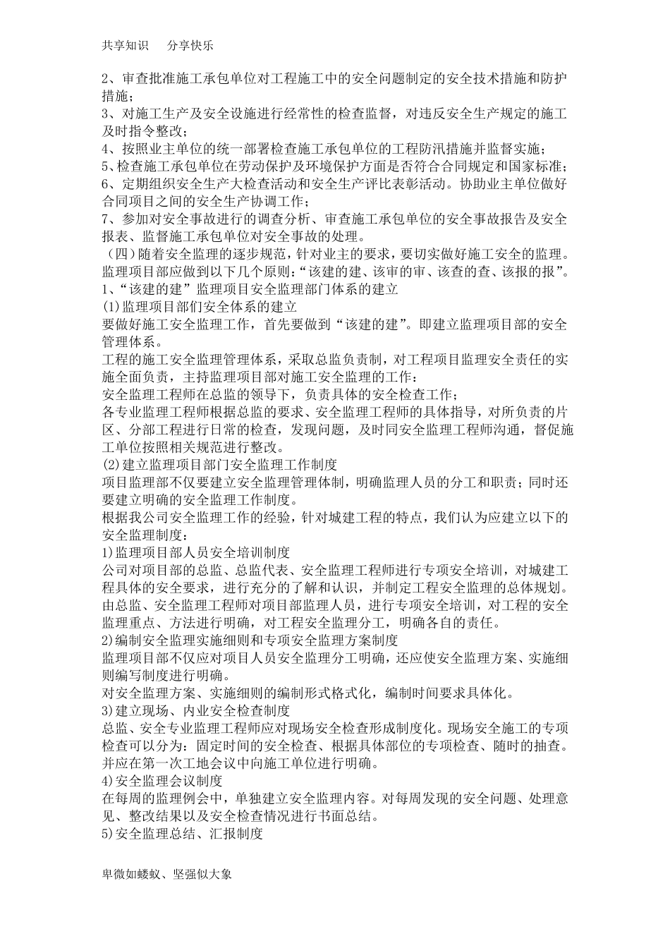 安全生产管理监督的工作任务、方法、措施和承诺_第2页