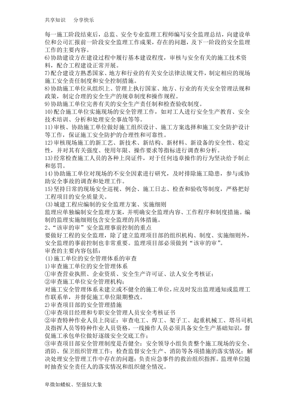 安全生产管理监督的工作任务、方法、措施和承诺_第3页